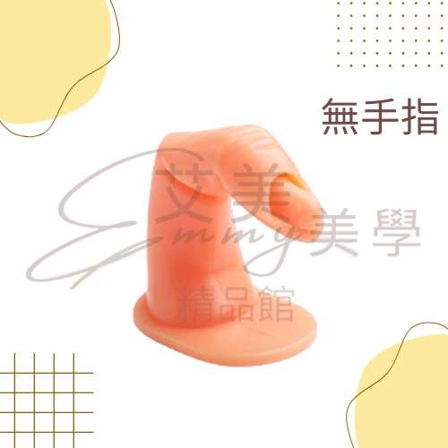 台灣現貨 假手指模型練習用 有指甲/沒指甲 美甲練習 延甲 架紙模 美甲工具-規格圖2
