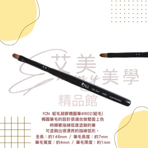 FCN 畫線筆 彩繪筆 凝膠筆 圓筆 拉線筆 橢圓筆 小橢圓筆 花磚筆 美甲線筆 專業美甲工具 高階美甲筆-規格圖3