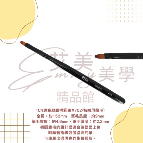 FCN 畫線筆 彩繪筆 凝膠筆 圓筆 拉線筆 橢圓筆 小橢圓筆 花磚筆 美甲線筆 專業美甲工具 高階美甲筆-規格圖3