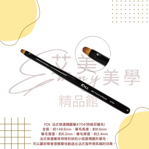 FCN 畫線筆 彩繪筆 凝膠筆 圓筆 拉線筆 橢圓筆 小橢圓筆 花磚筆 美甲線筆 專業美甲工具 高階美甲筆-規格圖3