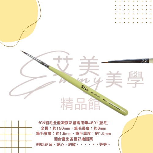 FCN 畫線筆 彩繪筆 凝膠筆 圓筆 拉線筆 橢圓筆 小橢圓筆 花磚筆 美甲線筆 專業美甲工具 高階美甲筆-規格圖3