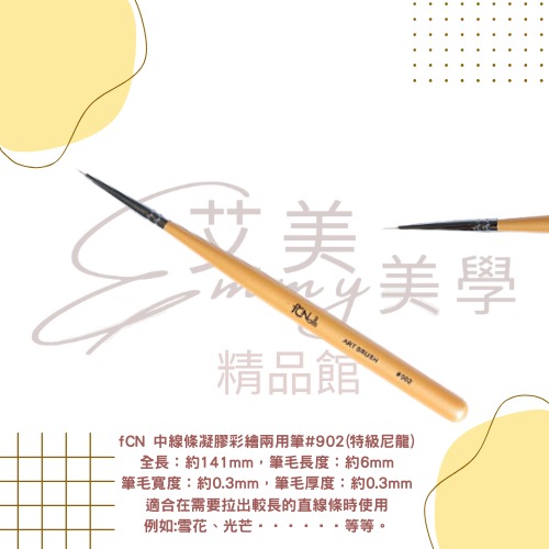 FCN 畫線筆 彩繪筆 凝膠筆 圓筆 拉線筆 橢圓筆 小橢圓筆 花磚筆 美甲線筆 專業美甲工具 高階美甲筆-規格圖3