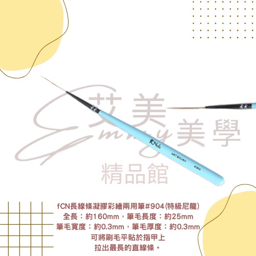 FCN 畫線筆 彩繪筆 凝膠筆 圓筆 拉線筆 橢圓筆 小橢圓筆 花磚筆 美甲線筆 專業美甲工具 高階美甲筆-規格圖3