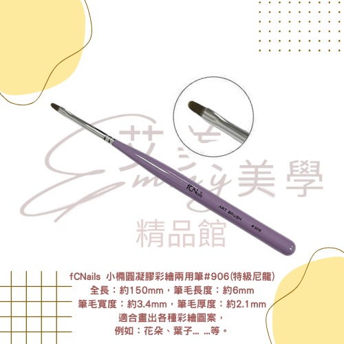 FCN 畫線筆 彩繪筆 凝膠筆 圓筆 拉線筆 橢圓筆 小橢圓筆 花磚筆 美甲線筆 專業美甲工具 高階美甲筆-規格圖3