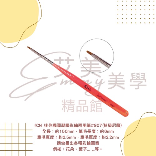 FCN 畫線筆 彩繪筆 凝膠筆 圓筆 拉線筆 橢圓筆 小橢圓筆 花磚筆 美甲線筆 專業美甲工具 高階美甲筆-規格圖3