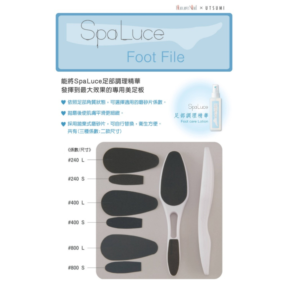 SpaLuce美足板 足用化妝水 足部保養推薦 去腳皮 腳底保養 足挫 Future Nail 足搓足挫棒 日可更換砂-細節圖4