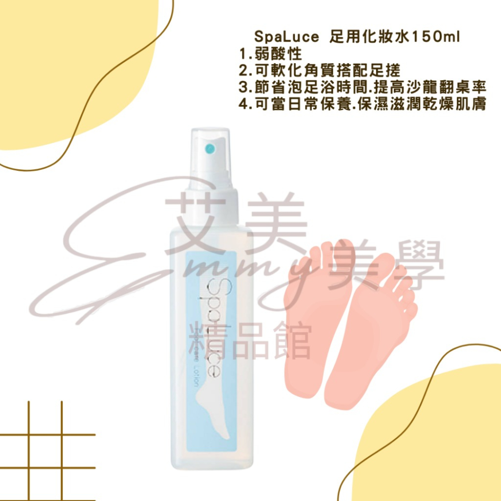 日本SpaLuce【足用化妝水】足部調理精華 90ml (弱酸性)去除多餘角質｜軟化角質｜肌膚保濕｜手足保養｜去角質｜-細節圖2