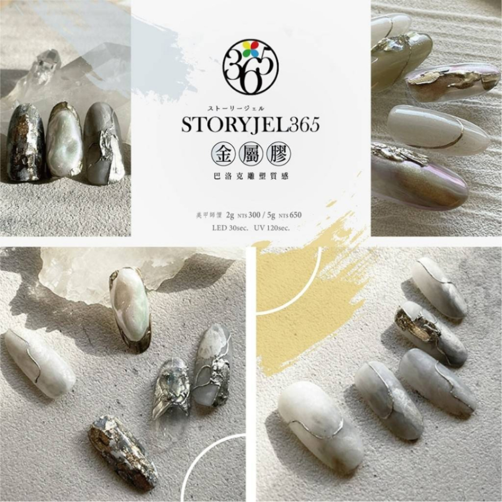日本美甲凝膠STORYJEL365 金屬膠 彩繪膠 現貨-細節圖4