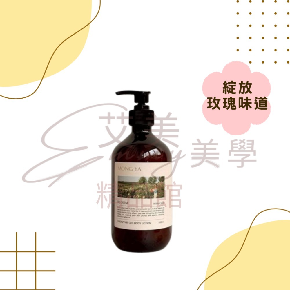 孟亞 Q10植萃光采身體乳-300ml/500ml/1kg(綻放/愉悅)-規格圖3
