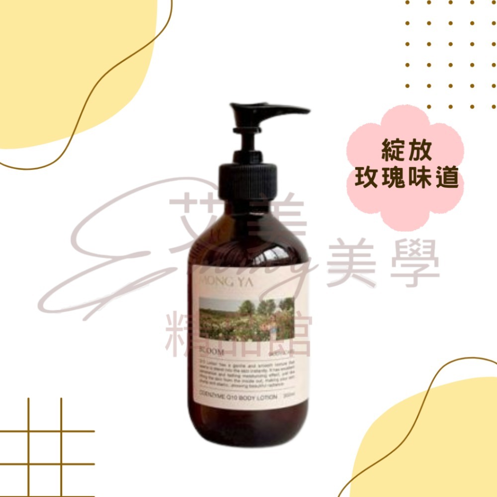孟亞 Q10植萃光采身體乳-300ml/500ml/1kg(綻放/愉悅)-規格圖3