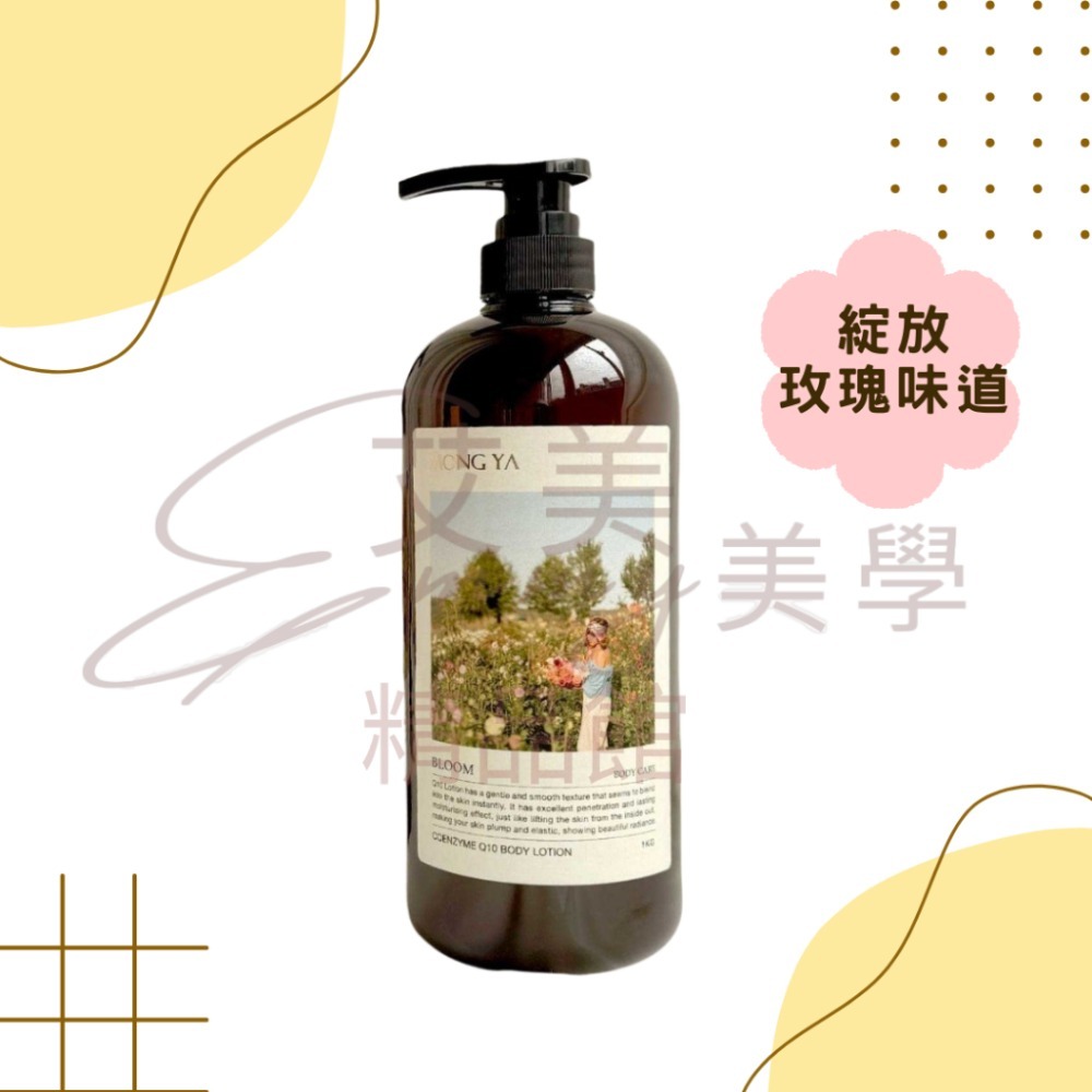 孟亞 Q10植萃光采身體乳-300ml/500ml/1kg(綻放/愉悅)-規格圖3