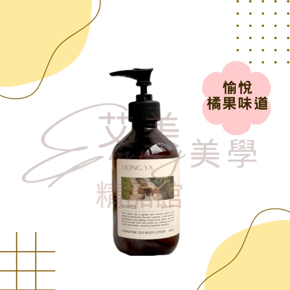 孟亞 Q10植萃光采身體乳-300ml/500ml/1kg(綻放/愉悅)-規格圖3