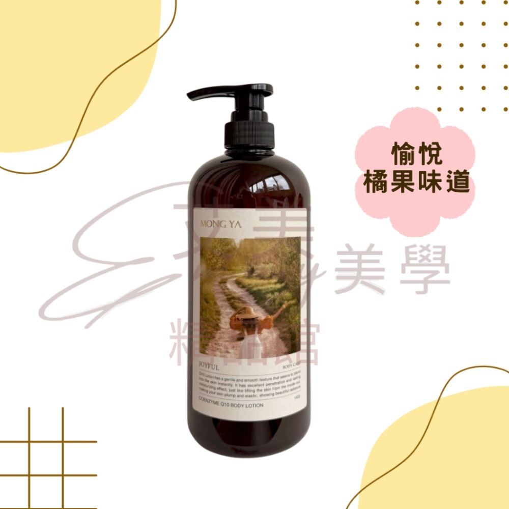 孟亞 Q10植萃光采身體乳-300ml/500ml/1kg(綻放/愉悅)-規格圖3