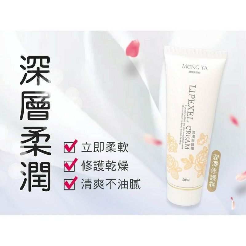 現貨 孟亞 潤澤修護手霜 30ML/50ml/200ml 【高效手足修護】手足保養-細節圖3