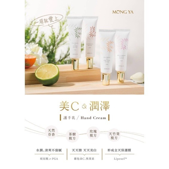 現貨 孟亞 美C潤澤護手乳 護手霜  (玫瑰/花草/花果)  30ml-細節圖4