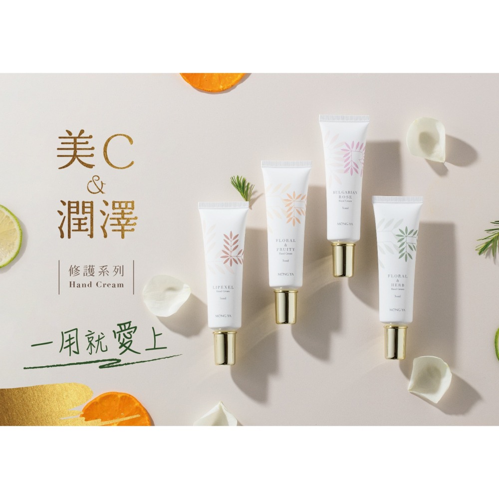 現貨 孟亞 美C潤澤護手乳 護手霜  (玫瑰/花草/花果)  30ml-細節圖7