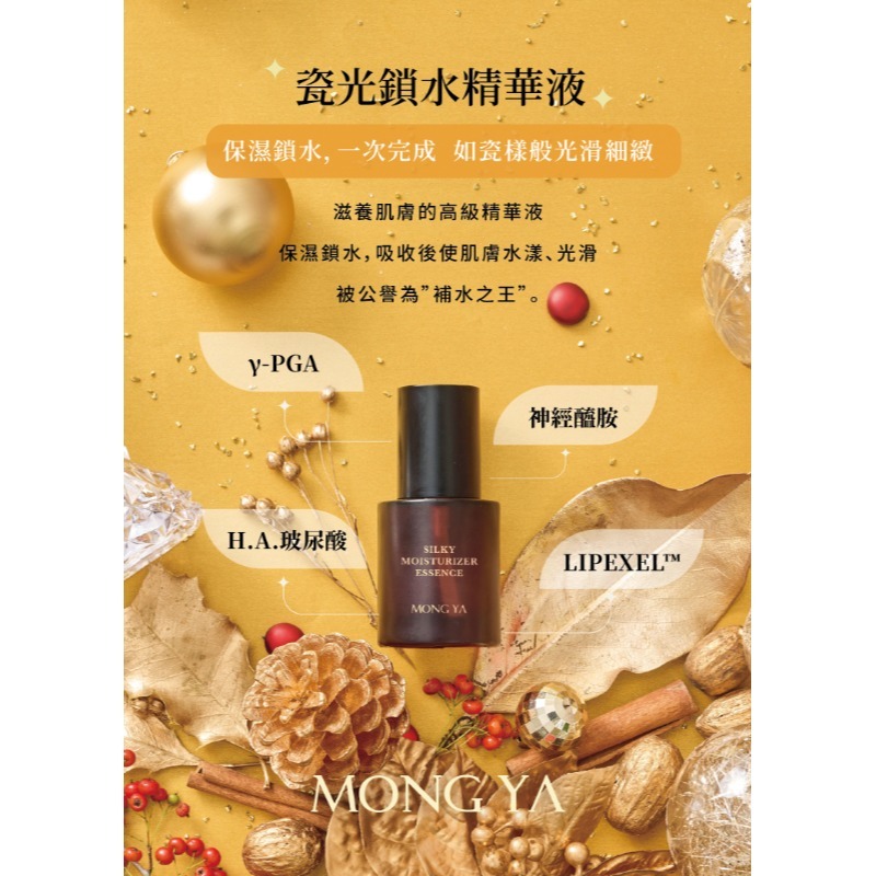 孟亞現貨免運 瓷光鎖水保濕精華液 50ml 手足保養 臉部保養-細節圖2