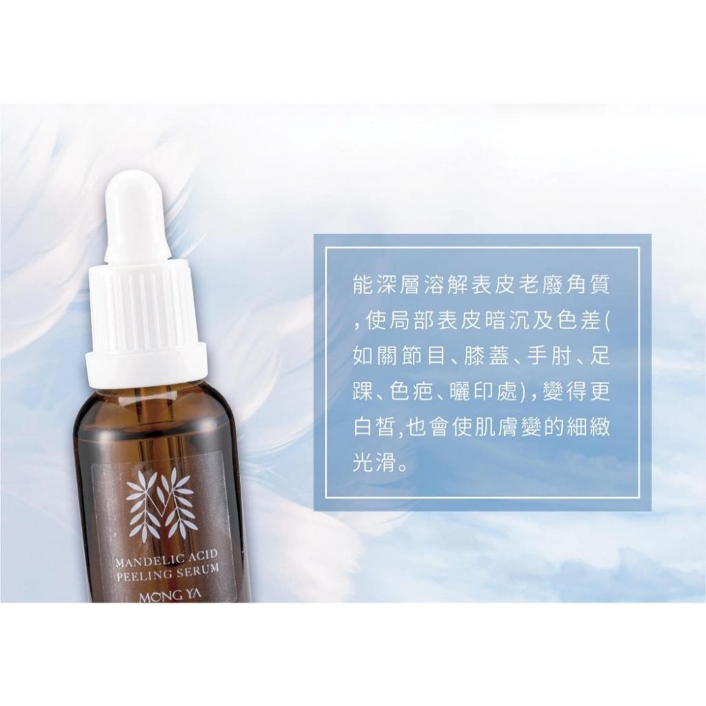 孟亞 瞬效淨白精華液30ml-細節圖2