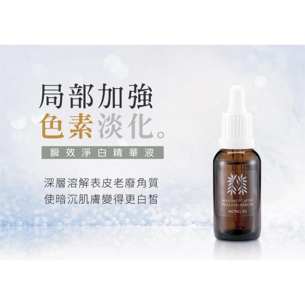 孟亞 瞬效淨白精華液30ml-細節圖3