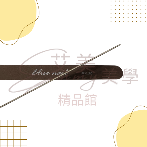 現貨 單隻ELISE咖啡色薄磨板/真甲磨板/磨棒 180/240-細節圖2