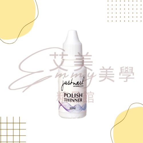 justnail 甲油稀釋液20ml 指甲油救星、可稀釋一般指甲油(指甲油稀釋液)-細節圖2