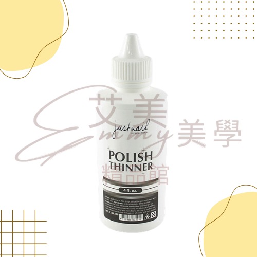 justnail 甲油稀釋液 指甲油救星、可稀釋一般指甲油(指甲油稀釋液)-規格圖3
