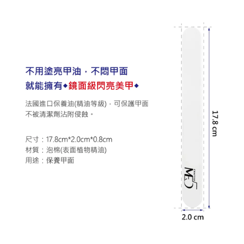 【ME5】H001 甲面保養棒-細節圖2