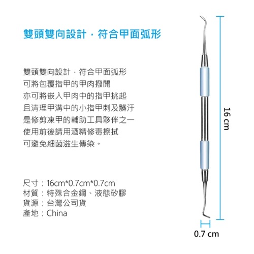 【ME5】H028 潔淨甲緣甲溝棒-細節圖3