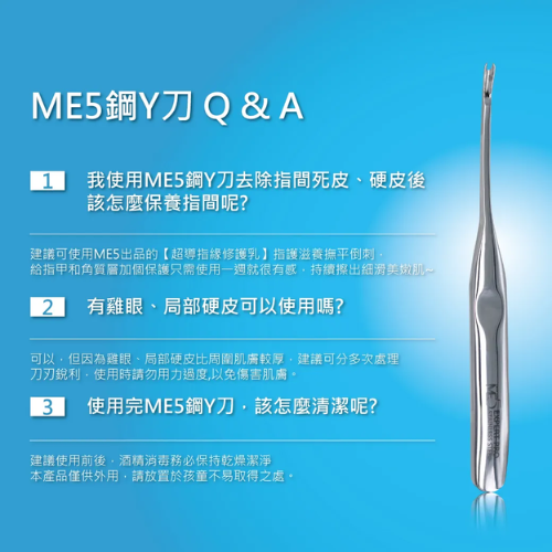 【ME5】H010 鋼Y刀-細節圖7