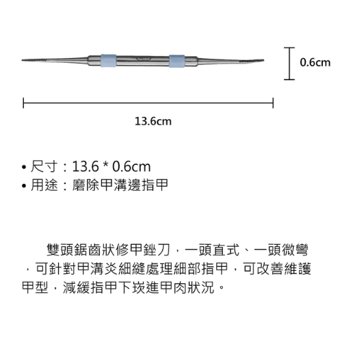 【ME5】H016 手作雙頭甲溝棒-細節圖2