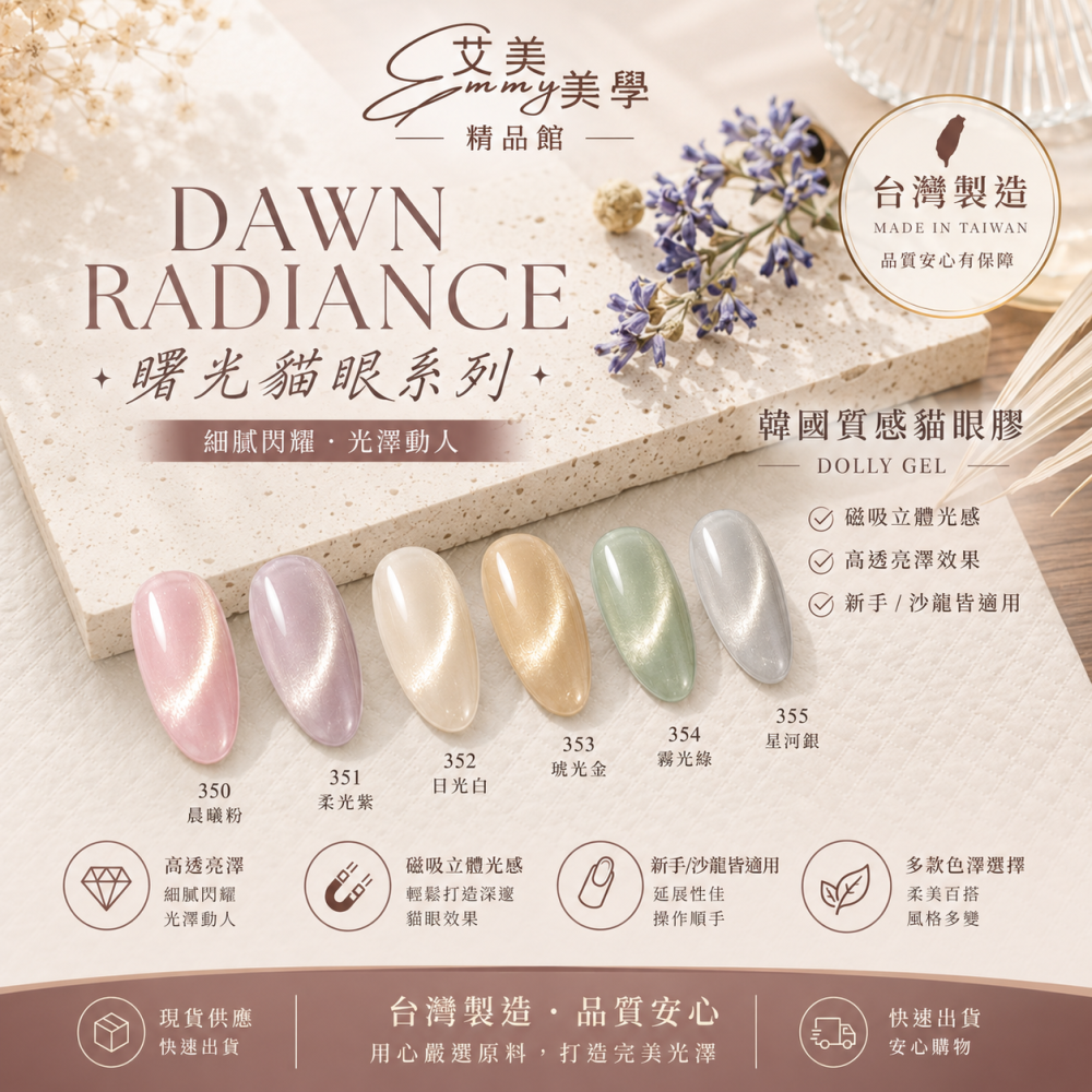 現貨 Dolly Gel 350-355 曦光 5g 貓眼膠 色膠 罐裝膠 貓眼膠 半透凝膠 磁石膠 美甲-細節圖2