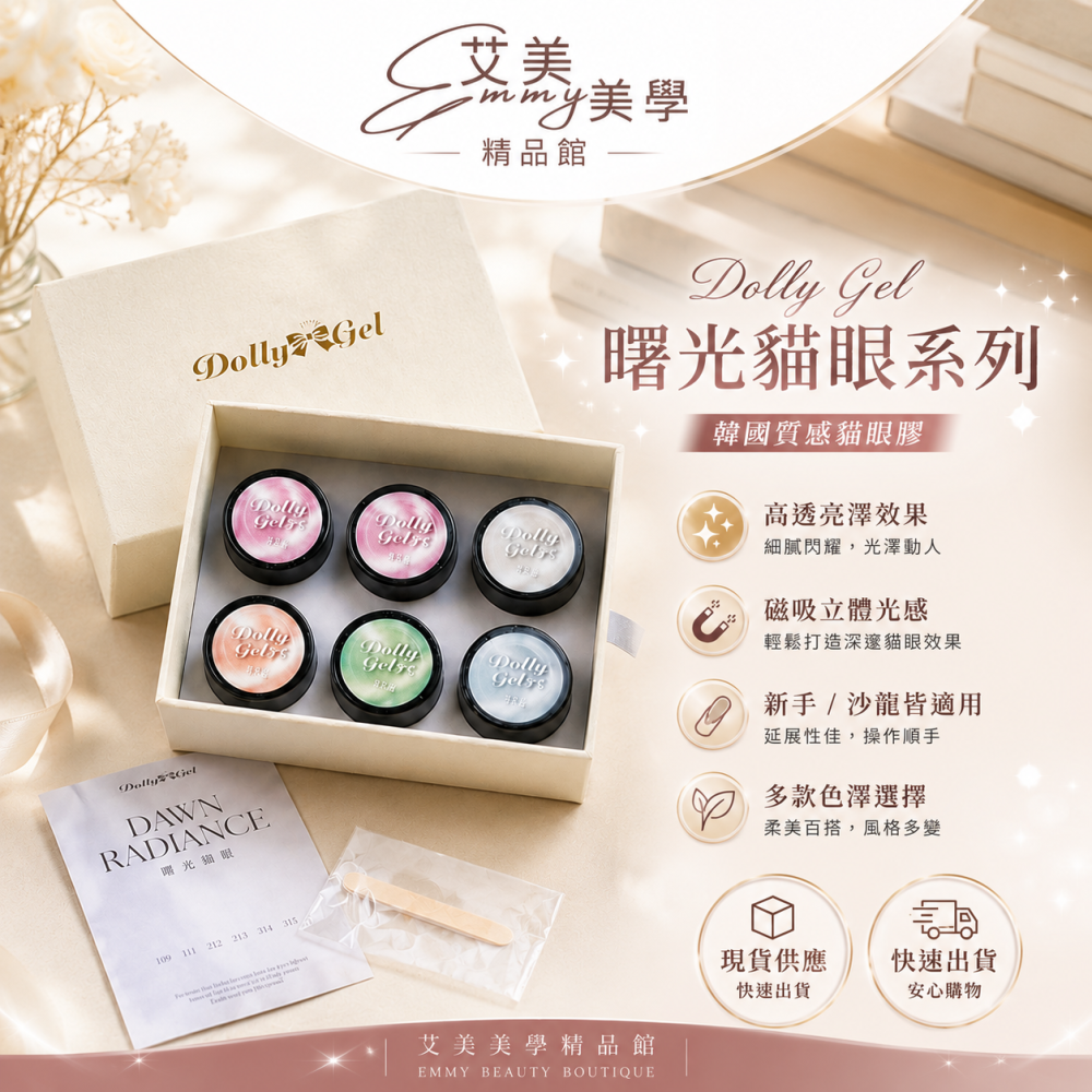 現貨 Dolly Gel 350-355 曦光 5g 貓眼膠 色膠 罐裝膠 貓眼膠 半透凝膠 磁石膠 美甲-細節圖3