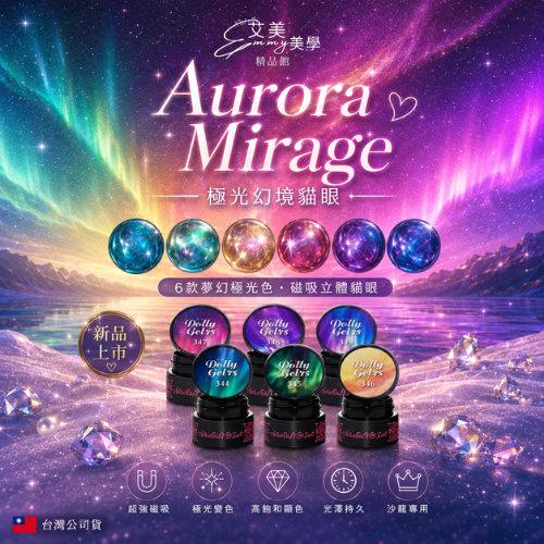 現貨  344-349 Dolly Gel  極光幻境 5g 貓眼 色膠 夢幻貓眼 星空貓眼 幻彩-細節圖2