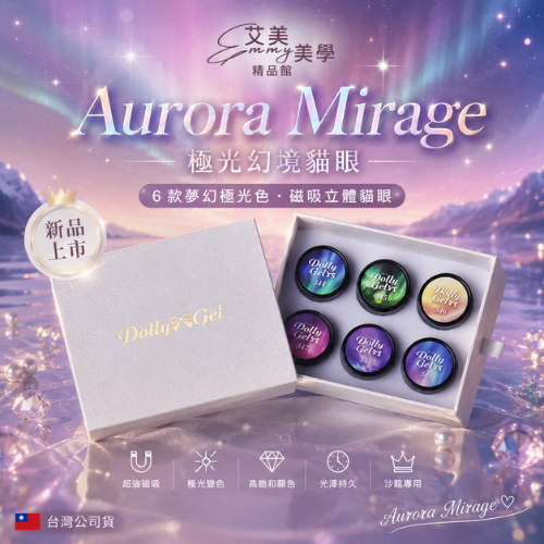 現貨  344-349 Dolly Gel  極光幻境 5g 貓眼 色膠 夢幻貓眼 星空貓眼 幻彩-細節圖3