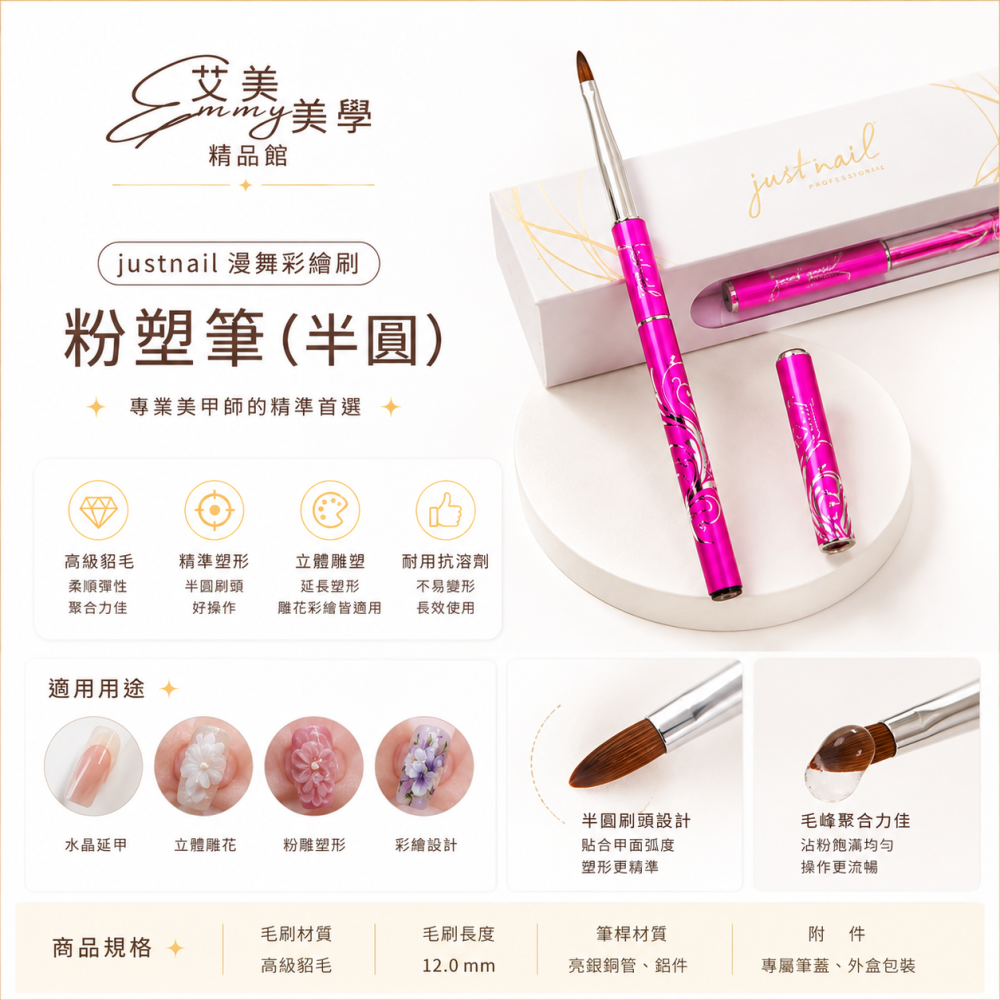justnail漫舞彩繪刷-粉塑筆(半圓) 貂毛筆 粉雕筆 水晶筆-細節圖4