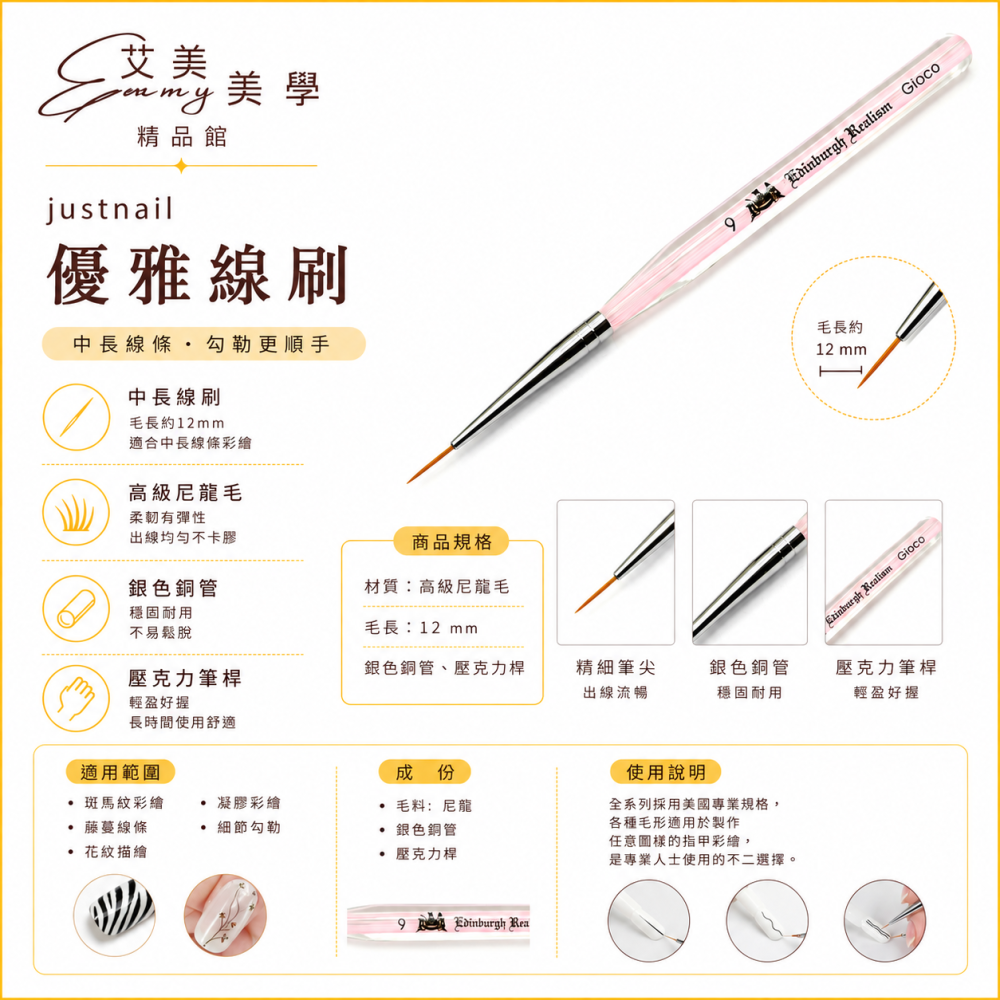 愛丁堡優雅線刷09 美甲彩繪筆 美甲工具 花紋描繪-細節圖2