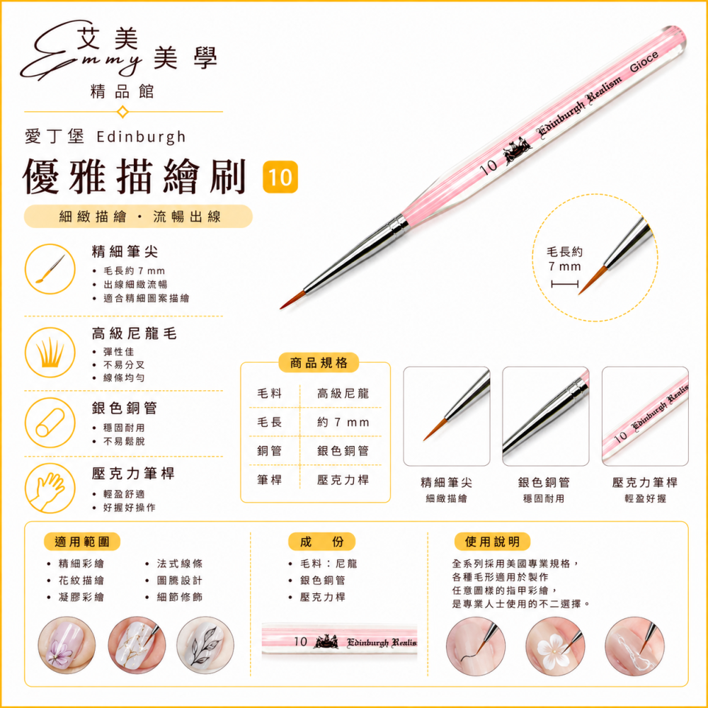 愛丁堡優雅描繪刷10 彩繪筆 美甲工具 花卉筆-細節圖2