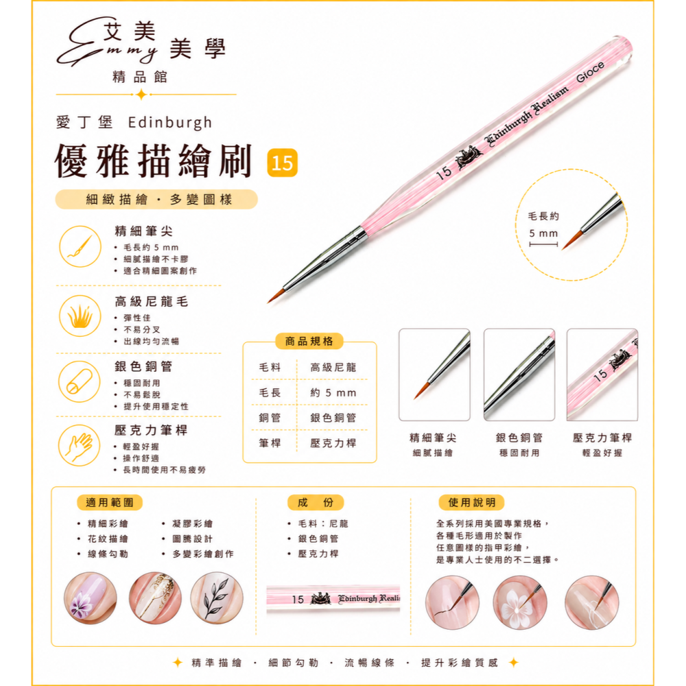 愛丁堡優雅描繪刷15 美甲工具 美甲彩繪 凝膠筆 彩繪筆-細節圖2