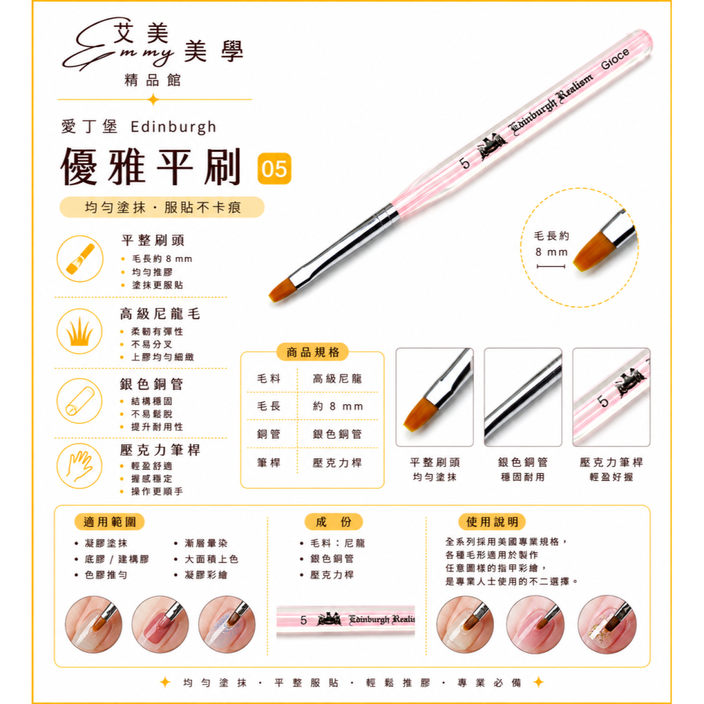 愛丁堡優雅平刷05 美甲平筆刷 建構筆 色膠筆 彩繪筆 凝膠筆-細節圖2