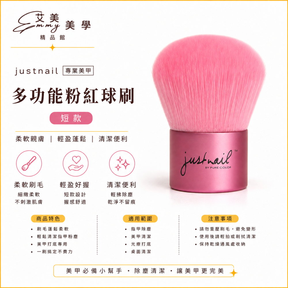 justnail多功能粉紅球刷(短) 粉塵刷 美甲工具 美甲刷具-細節圖2