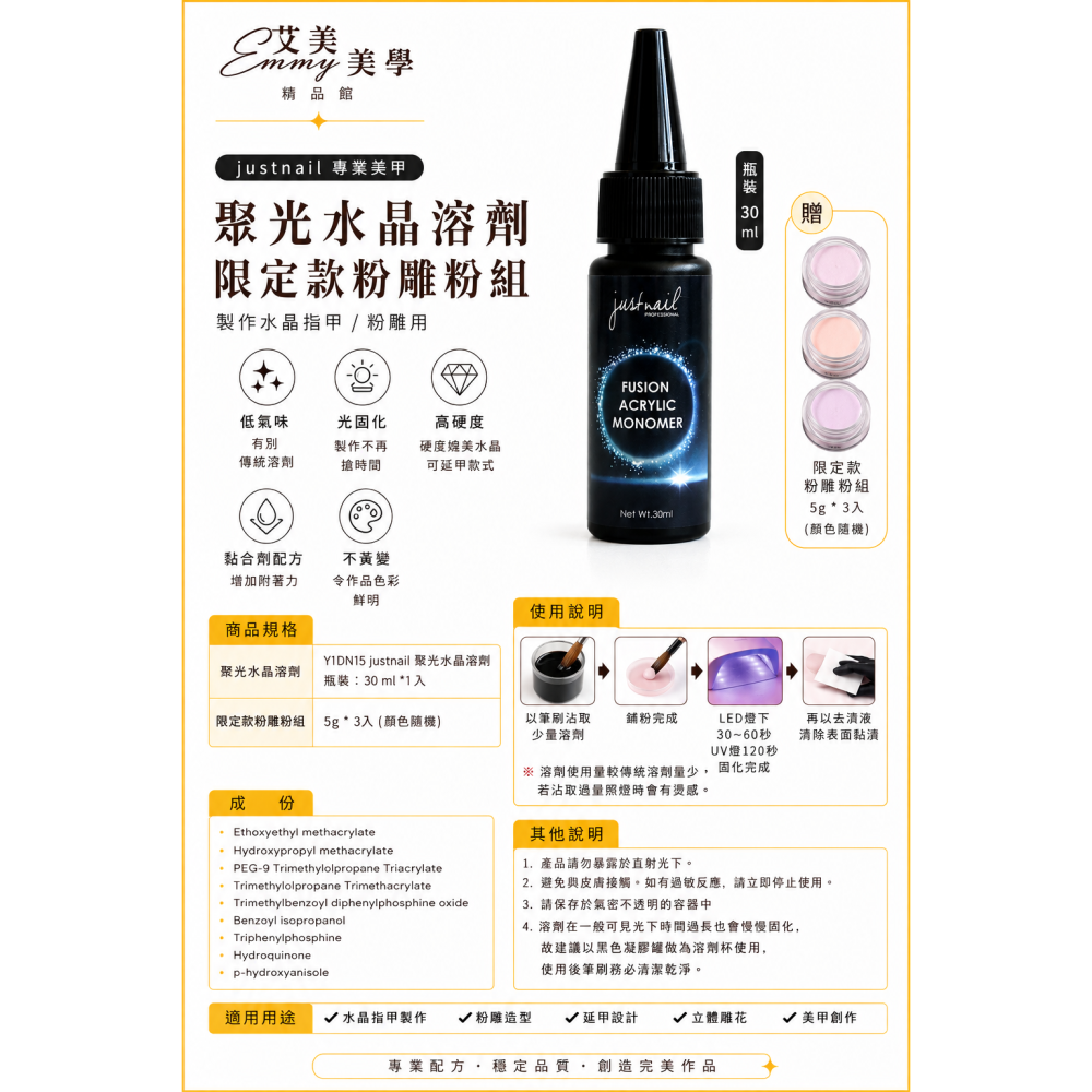 justnail 聚光水晶溶劑 30ml-細節圖2