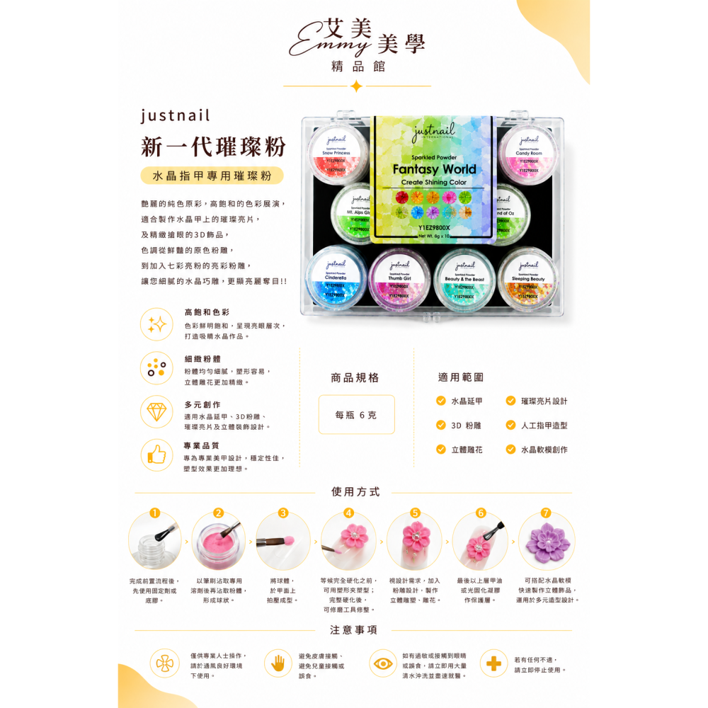 justnail童話故事璀璨粉組 粉雕粉 水晶粉 單入組-細節圖3