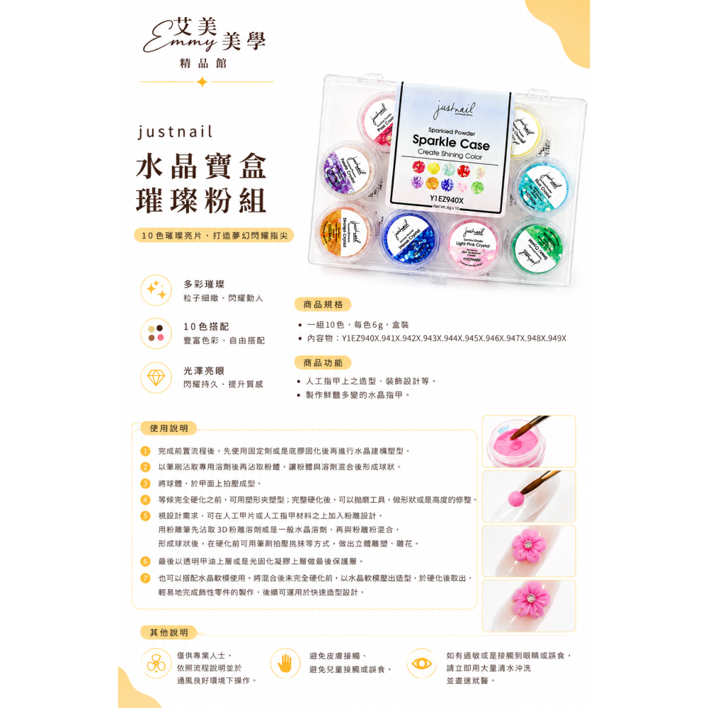 justnail水晶寶盒璀璨粉組-盒裝 水晶粉 粉雕粉-細節圖2