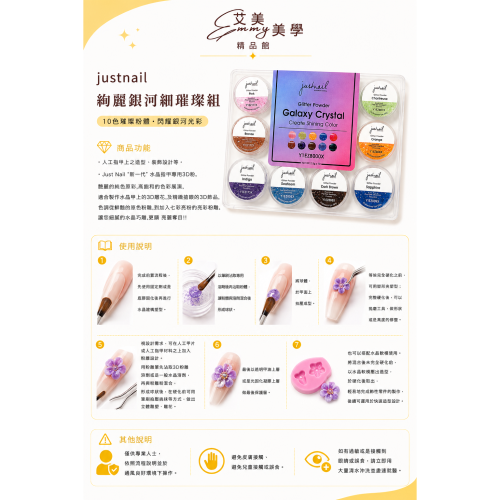 justnail絢麗銀河細璀璨組 粉雕粉 水晶粉-細節圖2