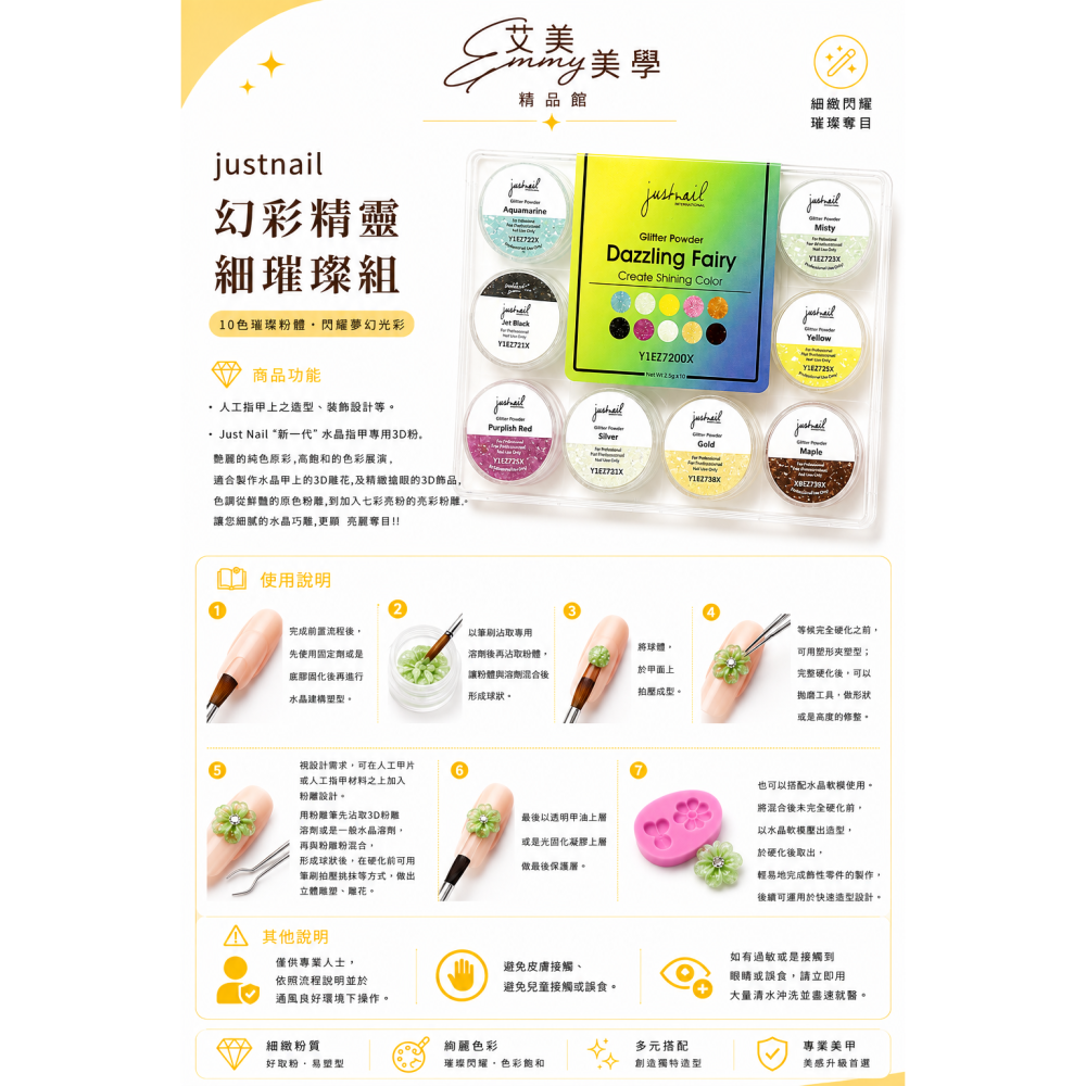 justnail幻彩精靈細璀璨組 粉雕粉 水晶粉-細節圖2