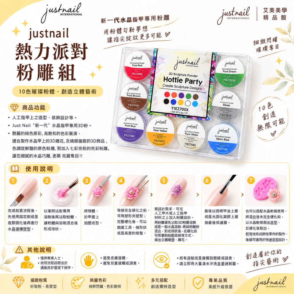 justnail熱力派對粉雕組 粉雕粉 水晶粉-細節圖2