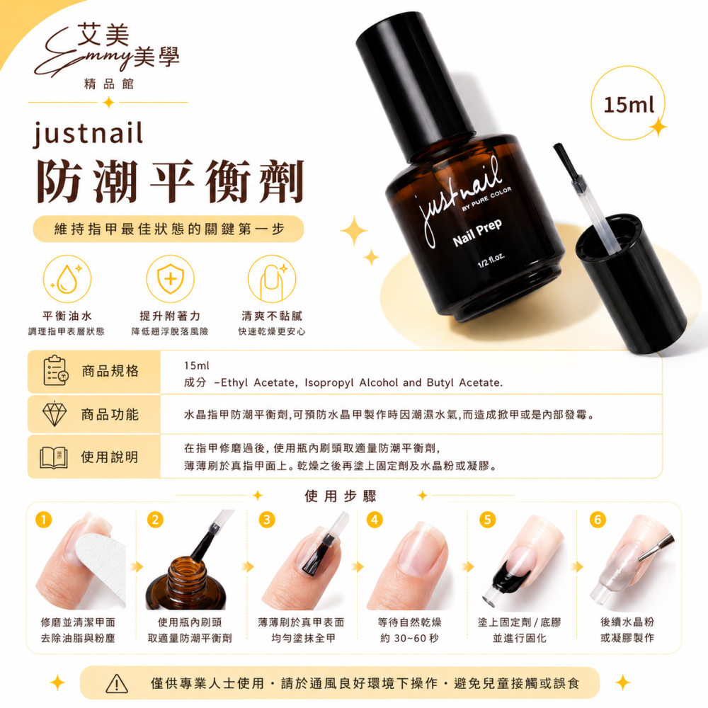justnail 防潮平衡劑15ml-細節圖2