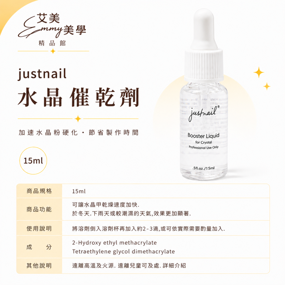 justnail 水晶催乾劑 15ml-細節圖2