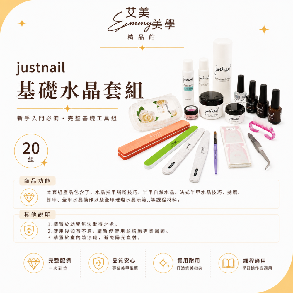 justnail基礎水晶套組 20件套組 水晶指甲-細節圖2