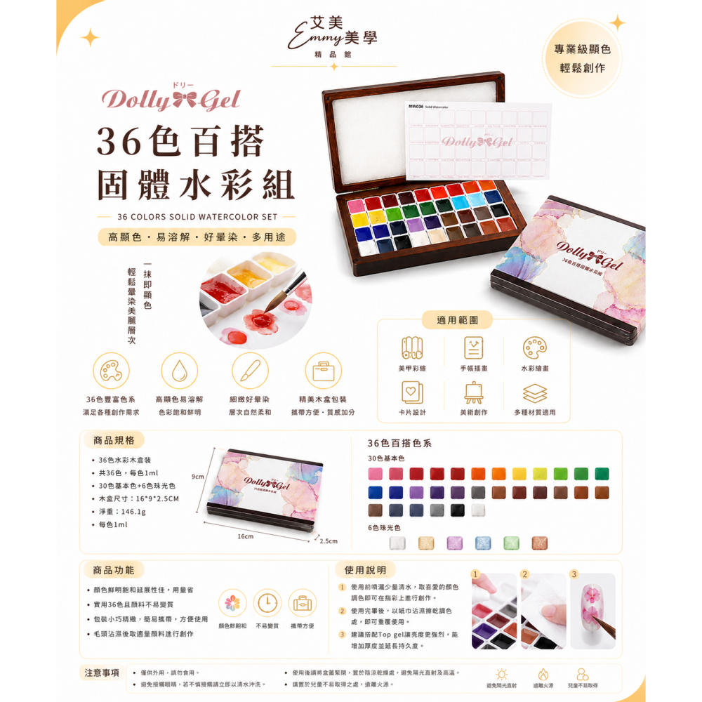 Dolly Gel 36色百搭固體水彩組-細節圖2
